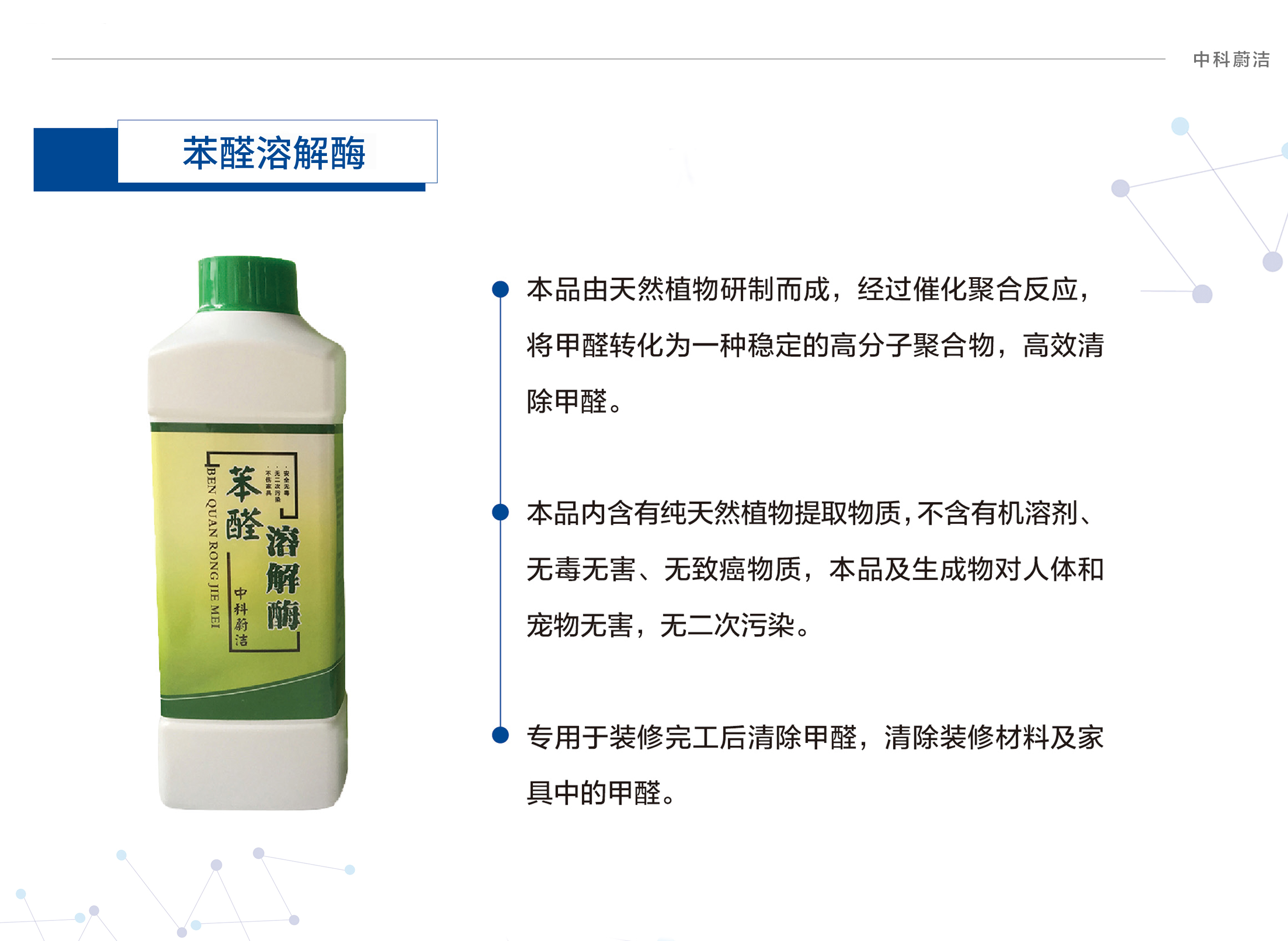 苯醛溶解酶-01.jpg