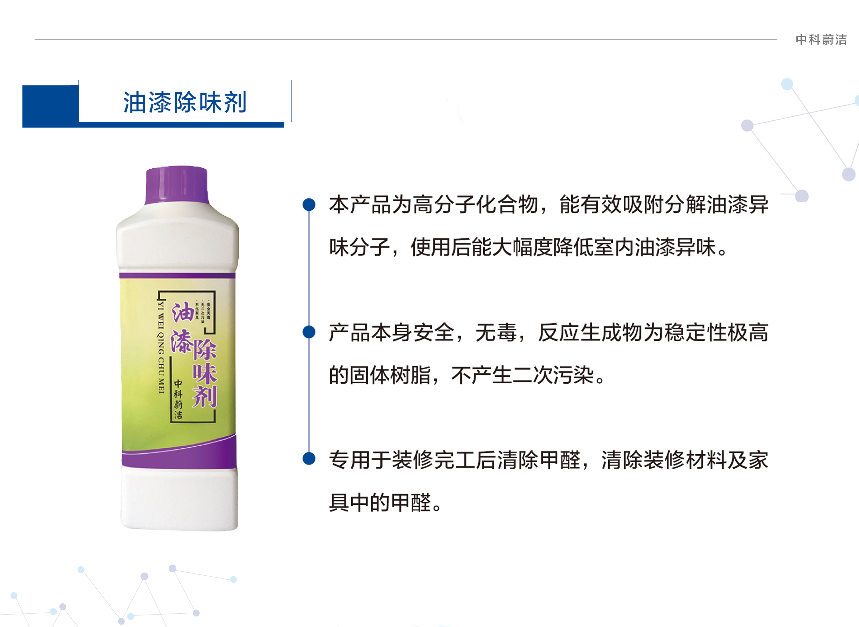 油漆除味劑.jpg